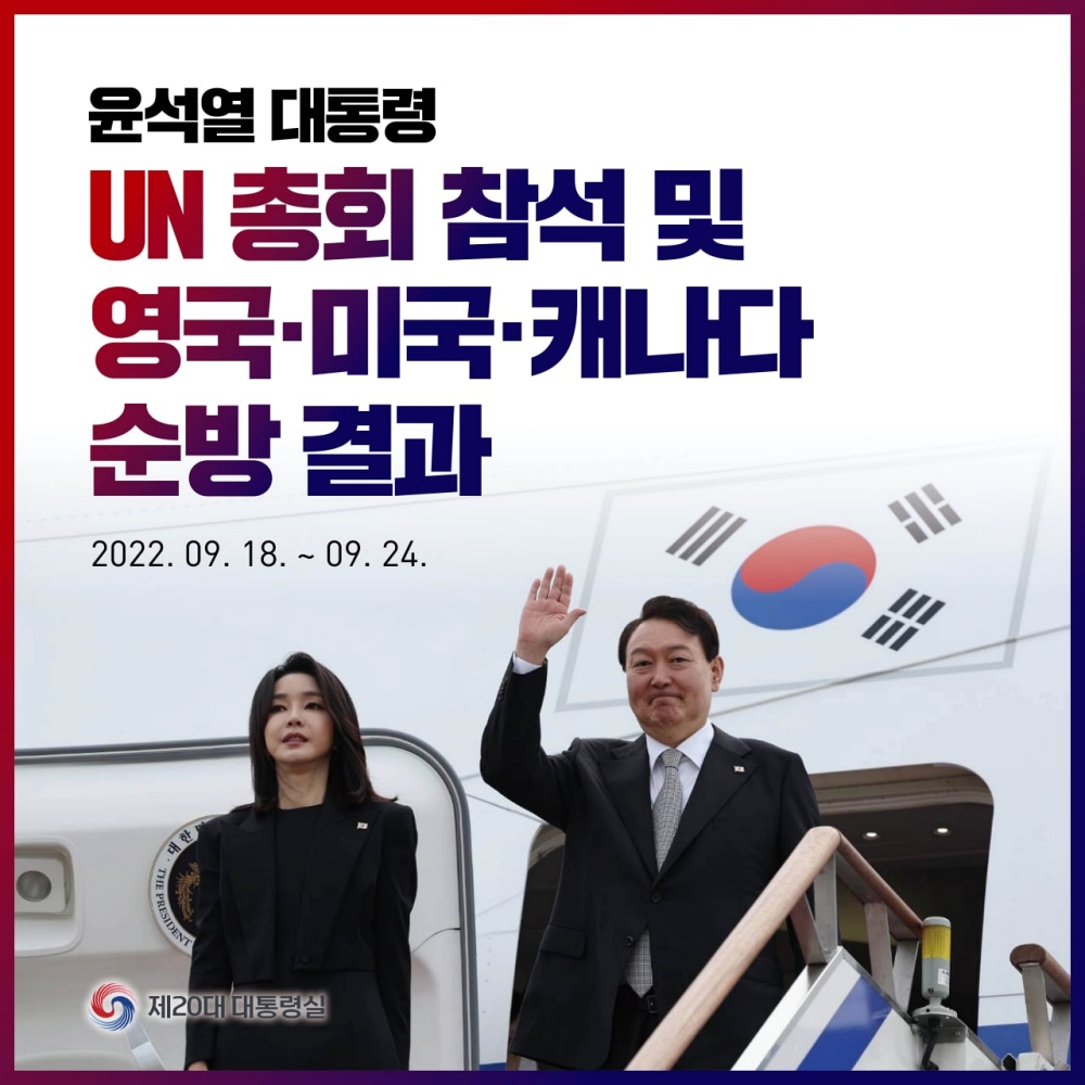 영국·미국·캐나다 순방 주요 성과